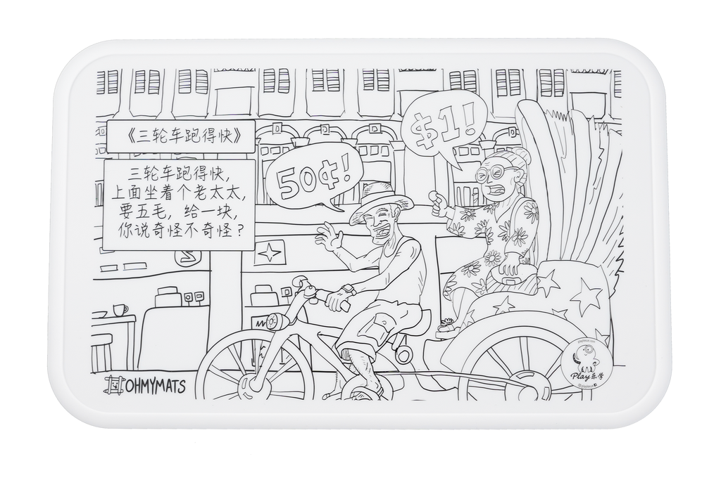 #ohmymats 三轮车 Trishaw - Small Reuseable Colouring & Dining Place Mat (KOREA)